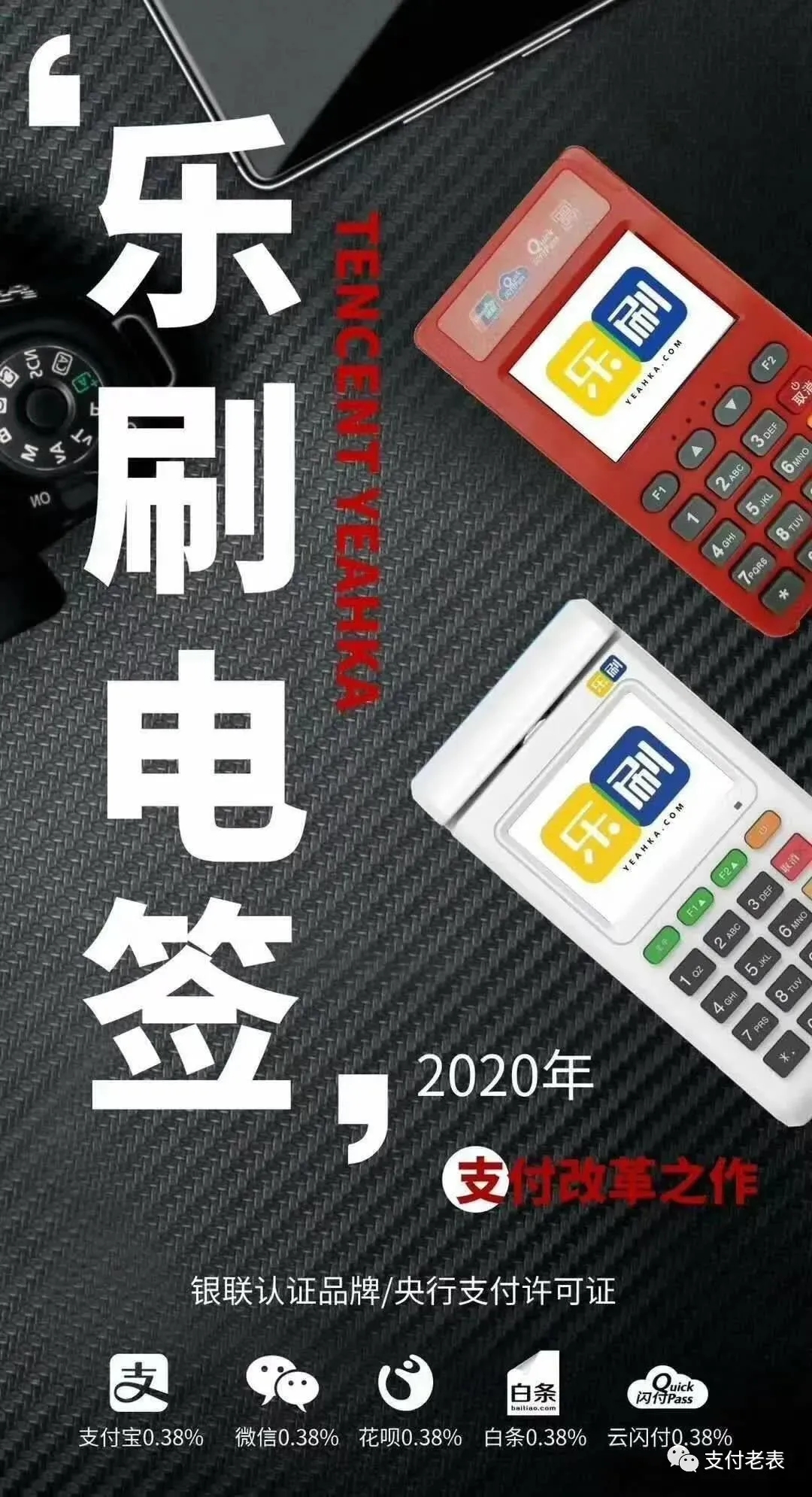 樂(lè)刷電簽