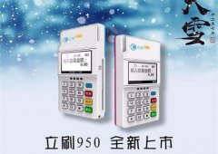 樂刷代理分潤