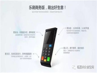     花唄可以用樂(lè)刷POS機(jī)嗎實施體系？