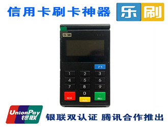 樂刷快捷支付安全嗎共同努力？