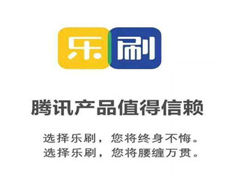 騰訊樂刷是干什么的重要性？