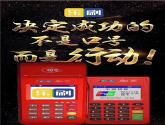 樂(lè)刷是什么樣的POS機(jī)？