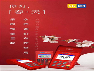 樂刷大POS機